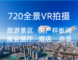 全景VR拍攝